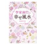 . дом . бамбук. .. фэн-шуй 2021 год версия |. дом . бамбук 