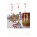 ... пот ... в то время как | внизу Koriyama Кадзуко 