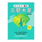  9 звезда другой yumi Lee фэн-шуй три . дерево звезда 2021| прямой .. прекрасный .