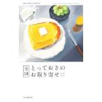 Yahoo! Yahoo!ショッピング(ヤフー ショッピング)全国とっておきのお取り寄せカタログ／朝日新聞出版