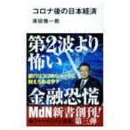  Corona последующий Япония экономика |. рисовое поле . один .