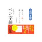  взрослый авторучка знак тренировка . левый выгода . для | Hagi . сезон реальный .