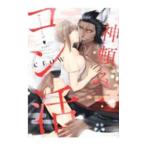 神頼みコン活／crow