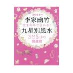 . дом . бамбук рождение год . понимать! 9 звезда другой фэн-шуй 365 день. счастливый случай календарь 2021 год версия |. дом . бамбук 