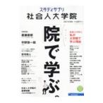 スタディサプリ社会人大学院 2021年度版／リクルート