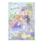 乙女ゲーのモブですら