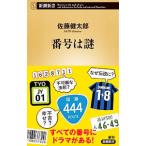  номер. загадка | Sato Kentarou 