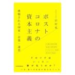  post Corona. .книга@ принцип | скала ..