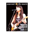 Blu-ray／souvenir the movie〜MARIYA TAKEUCHI Theater Live〜 Special Edition