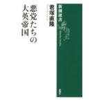  плохой .... большой Британия . страна |.. прямой .