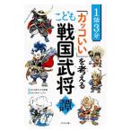 1 рассказ 3 минут [ симпатичный ]. мысль .... Sengoku ...| Kids toli Via клуб 