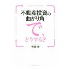  недвижимость инвестирование. изгиб угол ., что делать?| храм холм .