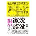 Yahoo! Yahoo!ショッピング(ヤフー ショッピング)沈没家族／加納土