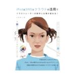iPad.SNS.k громкий. практическое применение . иллюстратор. произведение . работа . меняется!|. тубус ..