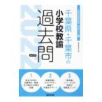  Chiba префектура * Chiba город. начальная школа .. прошлое .*22 года выпуск |. такой же образование изучение .