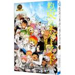 約束のネバーランド 20／出水ぽすか