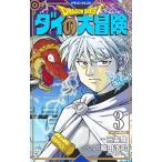  Dragon Quest большой. большой приключение [ новый оборудование . запись версия ] 3|. рисовое поле ..
