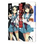 ショッピング涼宮ハルヒ 涼宮ハルヒの直観（涼宮ハルヒシリーズ 角川スニーカー文庫１２）／谷川流