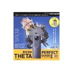 RICOH THETA PERFECT GUIDE 2| Impress 