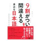 9 сломан . как раз ошибка .. близко . японский язык | лучший * жизнь * сеть 