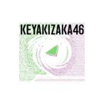 欅坂46／永遠より長い一瞬〜あの頃，確かに存在した私