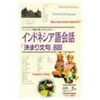  Indonesia язык. через стать поэтому. Indonesia язык разговор [ договоренность выражение ]600| высота брать .