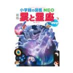  звезда . звезда сиденье Shogakukan Inc.. иллюстрированная книга *NEO|. часть . один 