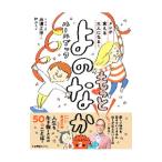 ショッピング自己啓発 もっとよのなかルールブック／高濱正伸