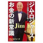  Jim * Roger z деньги. новый здравый смысл |RogersJim