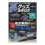  обратная сторона товары каталог 2021| три лет книги 