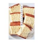 ふわふわカステラの本/中川たま