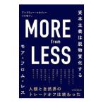 MORE from LESS／McAfeeAndrew