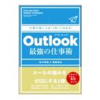 Ｏｕｔｌｏｏｋ最強の仕事術／石川和男