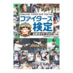  Fighter z сертификация официальный путеводитель | Hokkaido газета фирма 