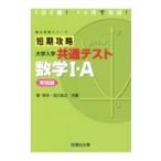  короткий период .. университет входить . общий тест математика I*A реальный битва сборник |. Akira Хара 