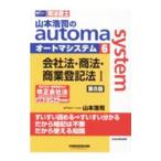  Yamamoto ... automa system [ no. 8 версия ] 6| Yamamoto ..