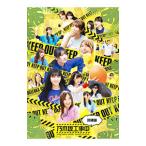 Blu-ray／乃木坂工事中〜沖縄編〜