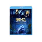 Blu-ray／海底４７ｍ 古代マヤの死の迷宮