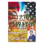  Corona последующий мир экономика |YilmazEmin