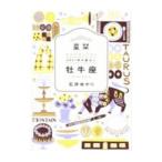  звезда .(. рекламная закладка )2021 год. гороскоп . корова сиденье | Ishii ...