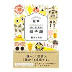  звезда .(. рекламная закладка )2021 год. гороскоп лев сиденье | Ishii ...