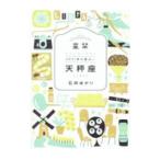  звезда .(. рекламная закладка )2021 год. гороскоп весы сиденье | Ishii ...