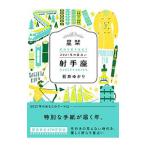  звезда .(. рекламная закладка )2021 год. гороскоп . рука сиденье | Ishii ...