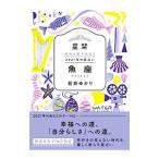  звезда .(. рекламная закладка )2021 год. гороскоп рыба сиденье | Ishii ...