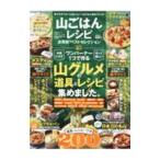 Yahoo! Yahoo!ショッピング(ヤフー ショッピング)山ごはんレシピお得技ベストセレクション／晋遊舎
