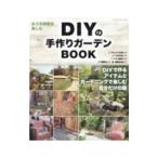 DIY. ручная работа сад BOOK|btik фирма 