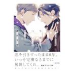 終わらない不幸についての話／緒川千世