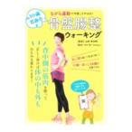 Yahoo! Yahoo!ショッピング(ヤフー ショッピング)10歳若返る骨盤腸整ウォーキング／山崎美歩呼