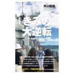 ki.. большой обратный | Aoyama ..