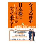 ウィズコロナ日本株にビッグウェーブがやって来る！／YilmazEmin